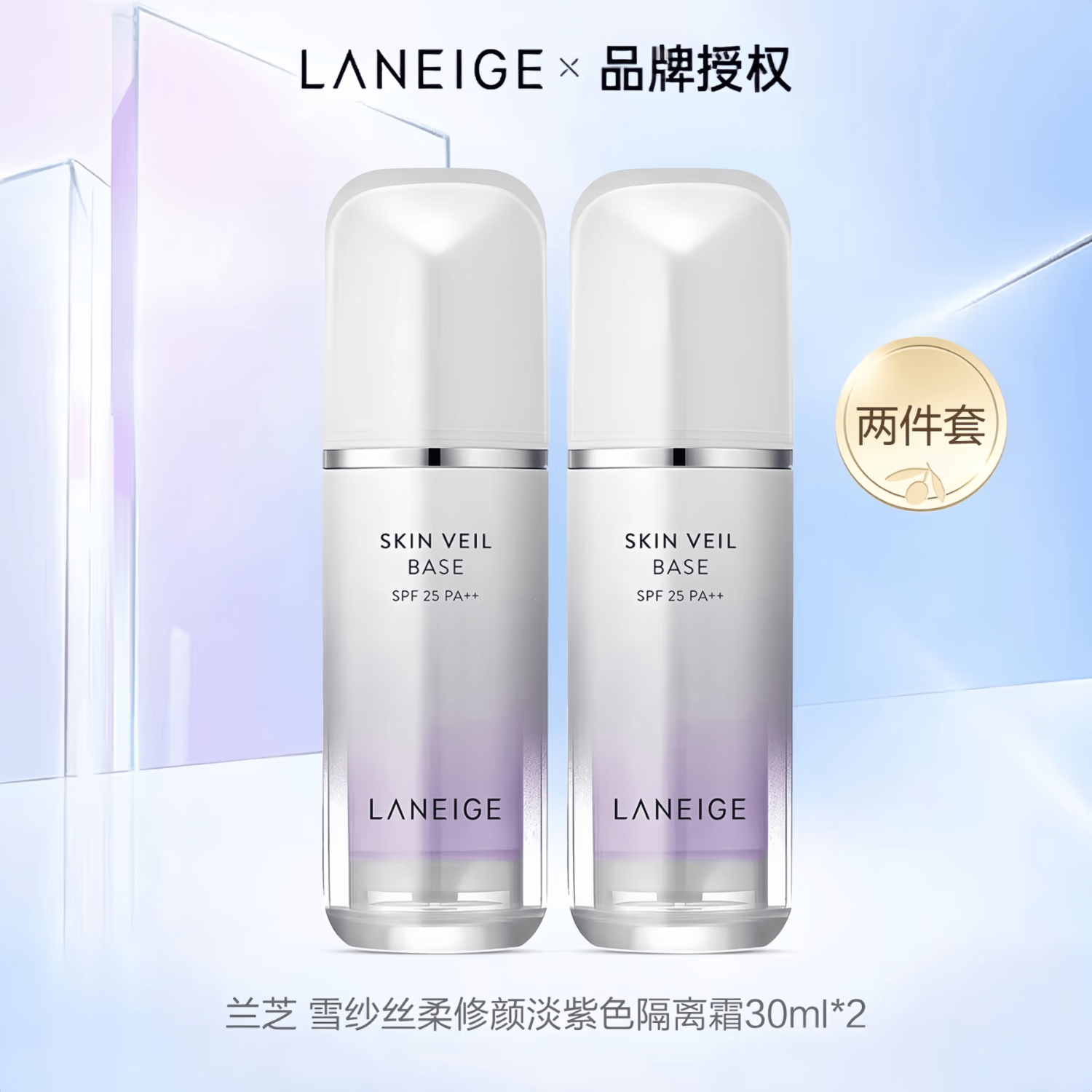 兰芝（LANEIGE）隔离30ml【官方正品】【海外进口】防晒隔离霜遮瑕三合一提亮肤色 2支紫色30ml【修饰暗沉 黄皮】