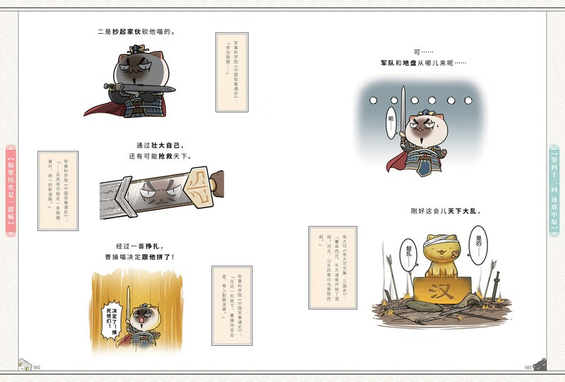 如果历史是一群喵1-5全套正版 包邮 假如历史是一群喵 历史是一群喵 肥志历史科普漫画趣味儿童小学生书 乱世三国篇 东汉末年篇 秦楚两汉篇 春秋战国篇