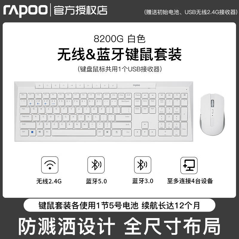 雷柏8200G 键鼠套装 无线蓝牙键鼠套装 办公键盘鼠标套装 多模无线键盘 蓝牙键盘 鼠标键盘 8200G多模套装【白色】送鼠标垫