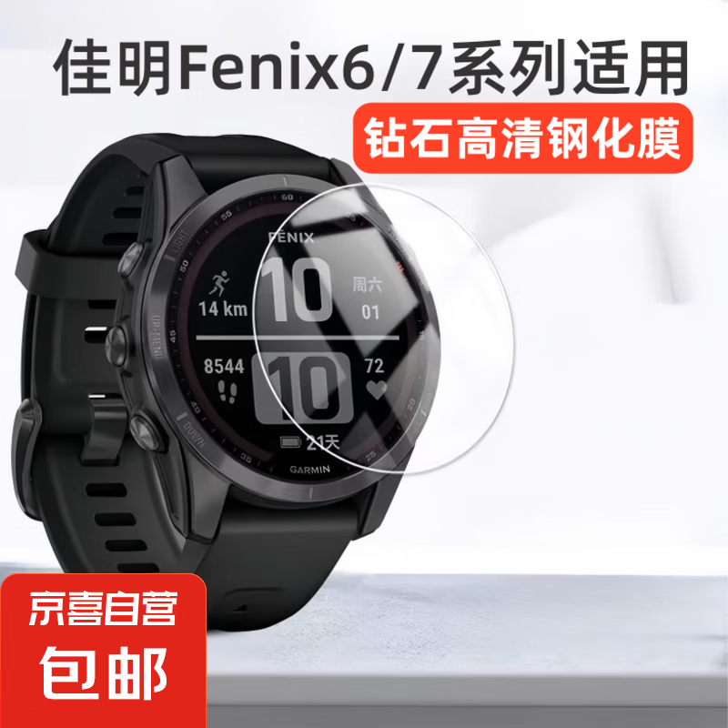 适用佳明Fenix6/7手表保护膜 9H高清防刮 兼容Gamin Fenix6/6X/6S/7/7X/7S飞耐时系列 Fenix7 3片装