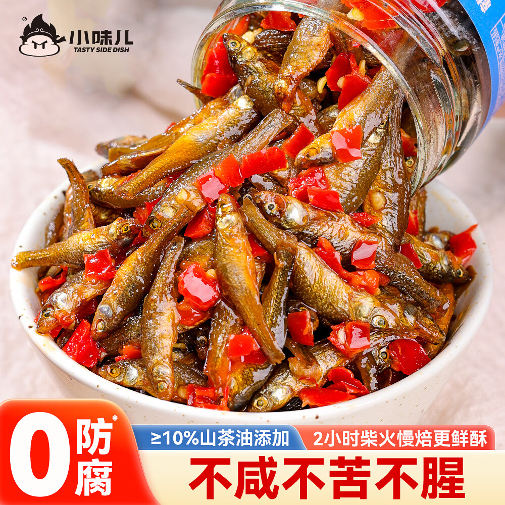 小味儿湖南特产香辣柴火鱼下饭菜小鱼仔农家下酒菜瓶装熟食零食小吃 【0添加剂】柴火鱼238g*1瓶