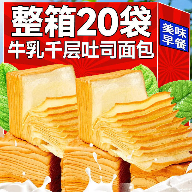 网红牛乳千层吐司饱腹零食品下午茶手撕面包早餐点心休闲代餐  速 尝鲜100g约2袋