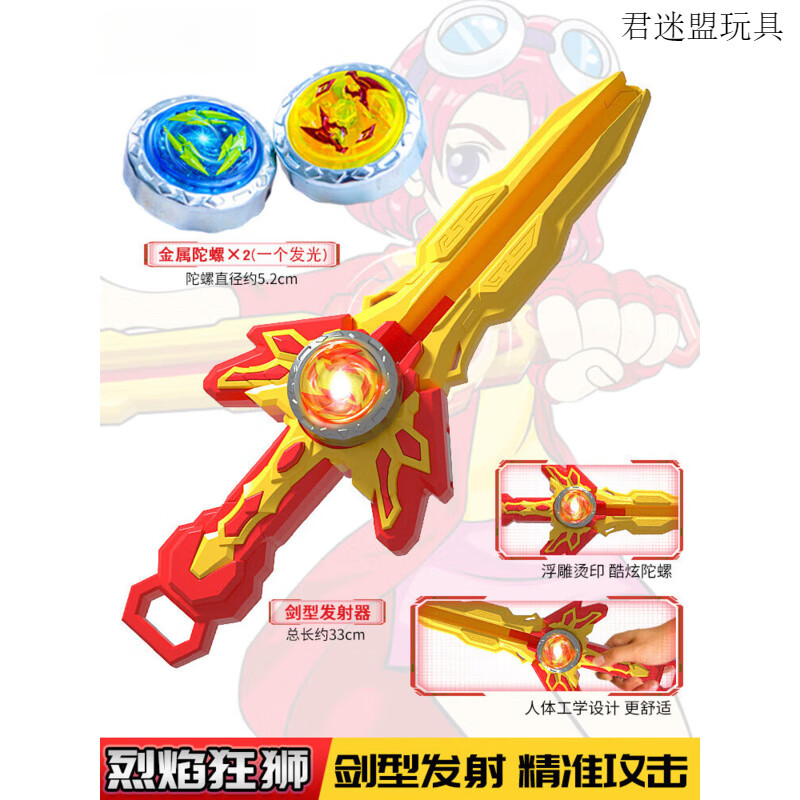 玩具男孩儿童陀螺剑形旋转发光战斗合金坨罗2025新年礼物 烈焰狂狮