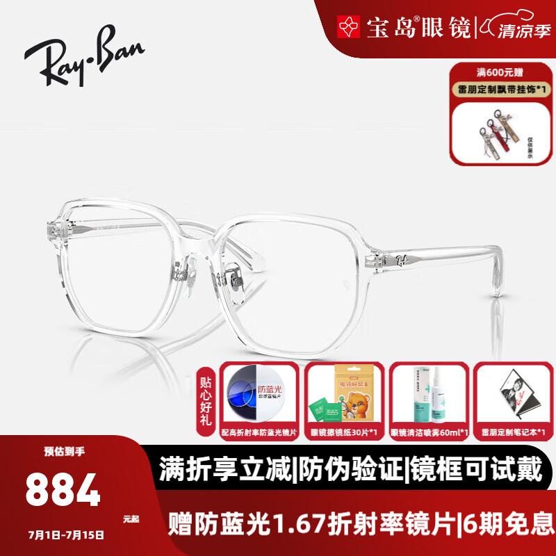 雷朋（RayBan）近視眼鏡框 時尚不規(guī)則鏡架 近視眼鏡配鏡片 RX5424 2001-54-透明色鏡框