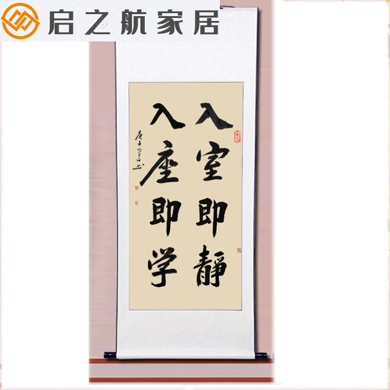 班级教室办公室书法挂画卷轴励志手写真迹毛笔字画 入室即静入座即学