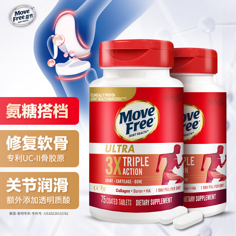 Move Free益节白瓶UC2骨胶原75粒x2瓶 氨糖搭档 美国进口胶原软骨素蛋白维骨力 成人中老年