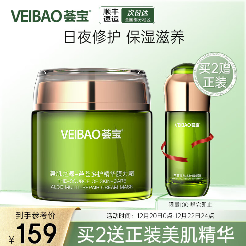 荟宝 面霜 芦荟护肤品女美肌之源芦荟多护精华膜力霜80g补水保湿滋养细致毛孔改善肌肤暗哑粗男女学生