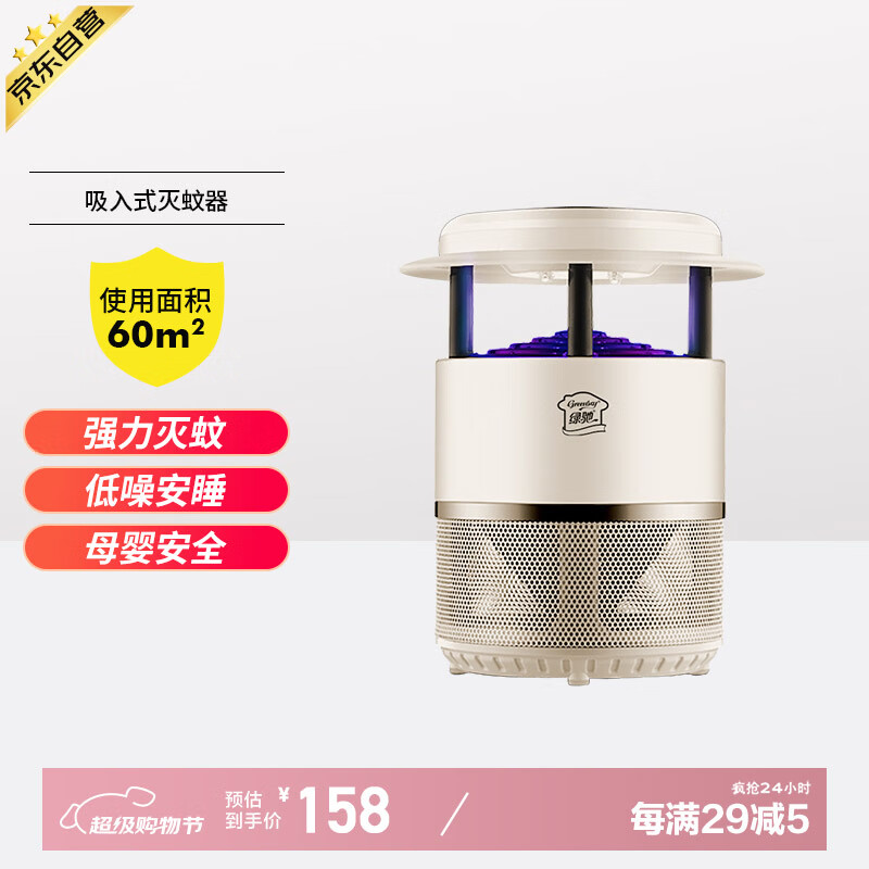 绿驰 智能强效灭蚊器 电蚊灭蚊灯家用吸蚊灯室内蚊子诱捕器物理驱蚊灯