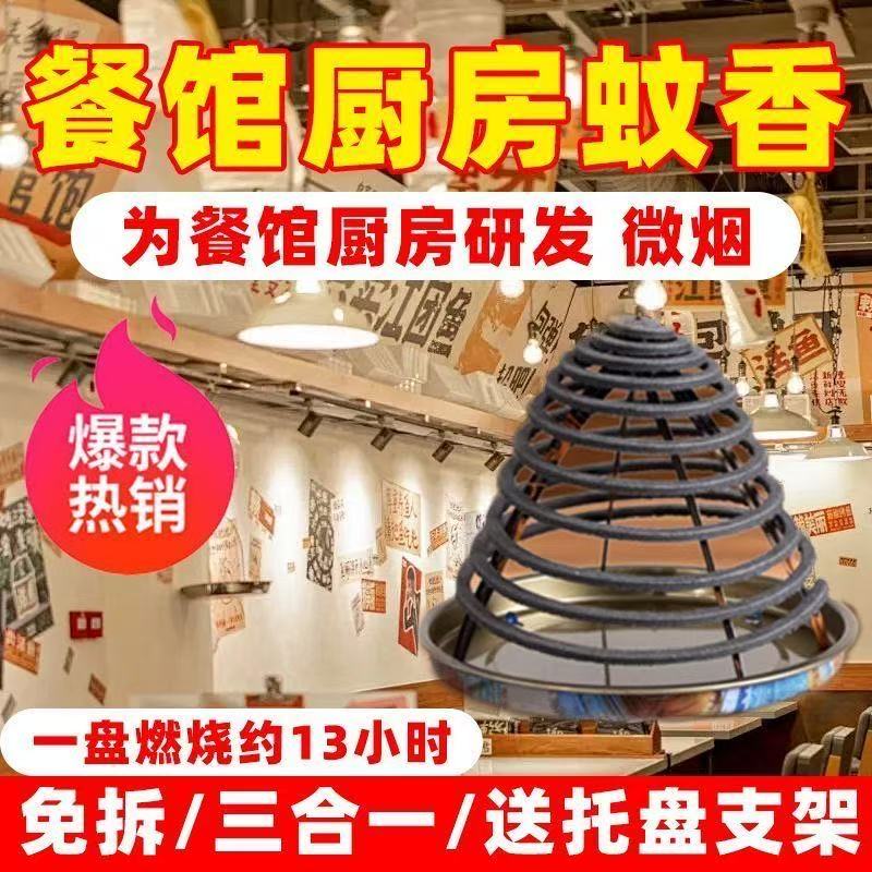 夏季必备】紫竹炭蚊香家用厨房餐馆酒店通用驱虫灭蚊苍蝇蟑螂通用 三盒60盘＋灰盘＋支架