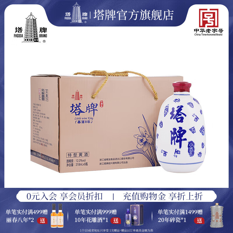 塔牌 绍兴黄酒 小酒王 基酒八年特型手工黄酒  自饮送礼 318mL 6瓶 整箱装