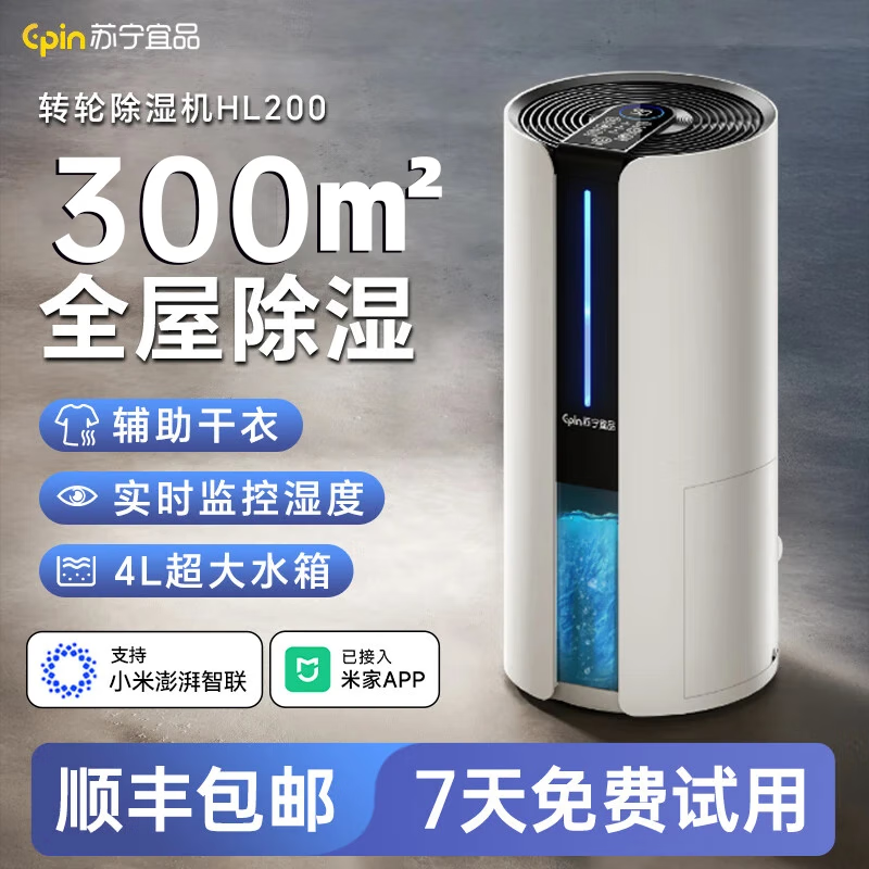 苏宁宜品智能转轮除湿机家用吸湿室内静音小型回南天抽湿烘干神器 12L/天 /旗舰款+数显+定时