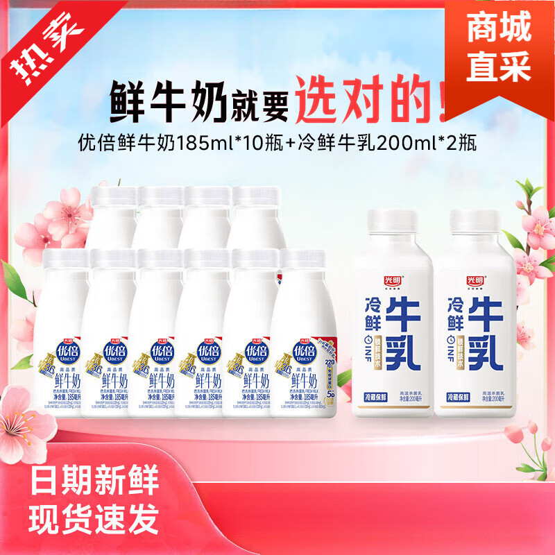 光明牌优倍鲜奶吴磊同款185ml十瓶装加冷鲜牛乳两瓶装 优倍鲜牛奶185ml*10瓶+光明冷鲜 12瓶