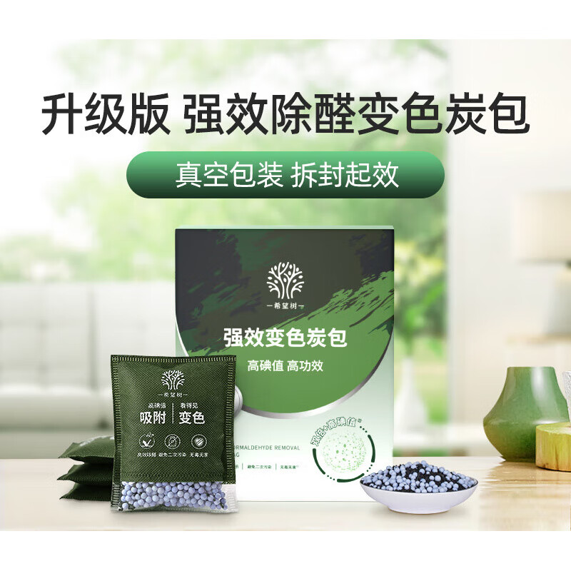 full of hope希望樹(shù)活性炭除甲醛新房家用急入住神器裝修去甲醛碳包甲醛吸附包 基礎套餐1kg 除醛變色炭包