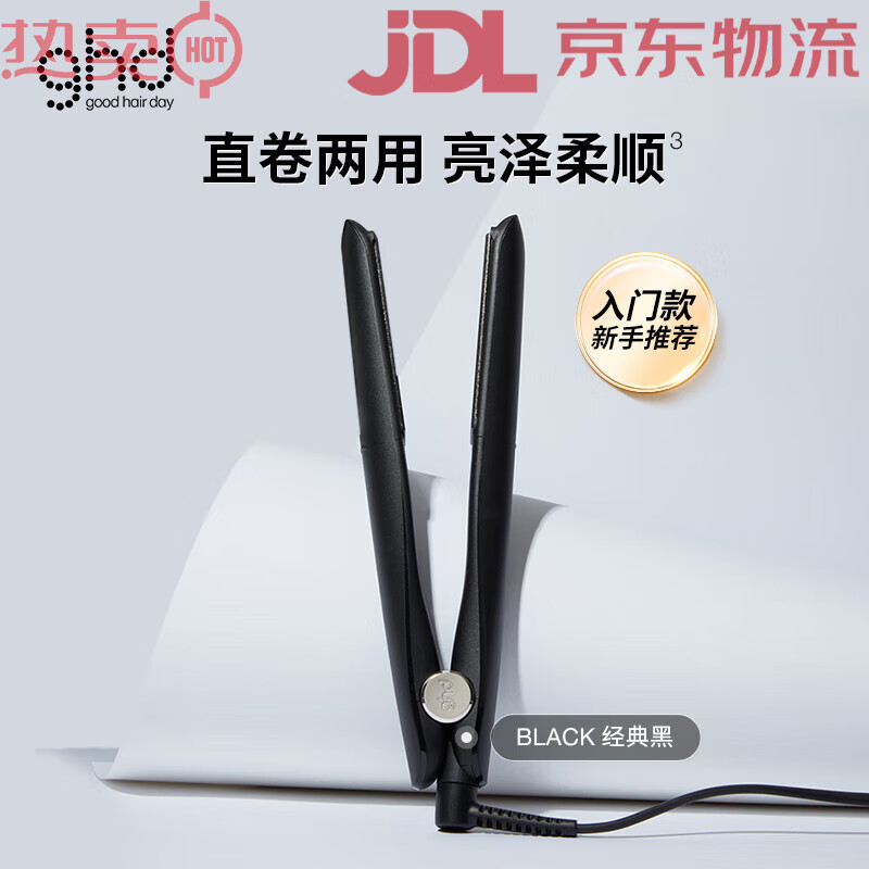 ghd黃金版直板夾卷發(fā)器夾板燙卷發(fā)棒拉直發(fā)夾板直卷兩用夾板防燙 經(jīng)典黑