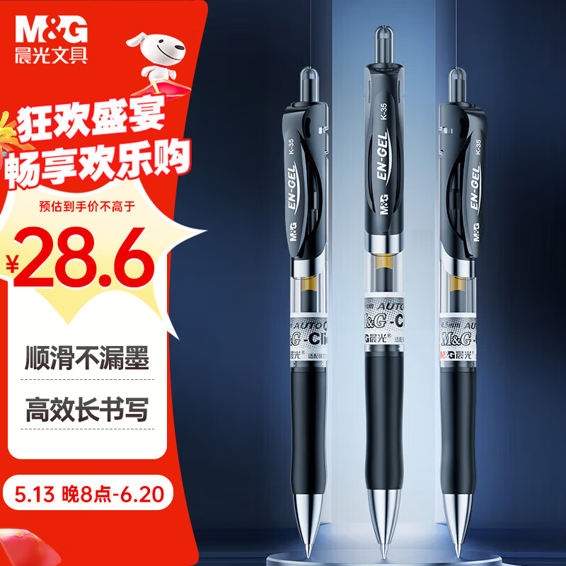 晨光（M&G）文具 K35 按动中性笔学生0.5黑笔签字笔商务子弹头考试专用水笔高颜值办公用品 黑色 12支/盒