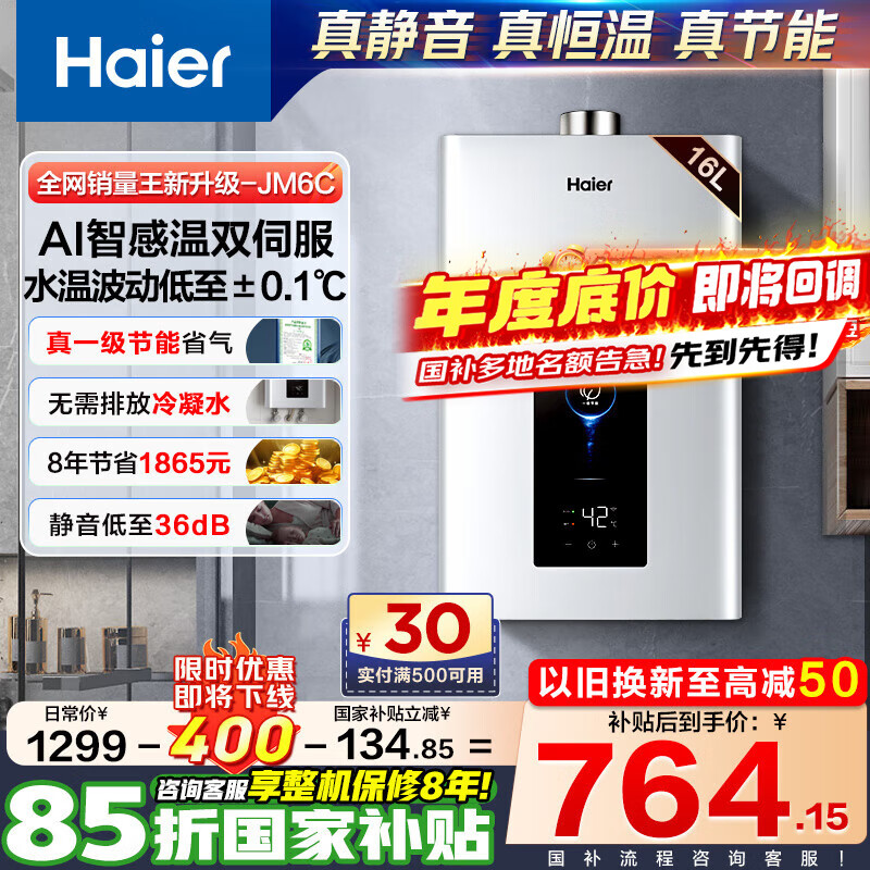 ���� ȼ����ˮ�� JM6C 16��