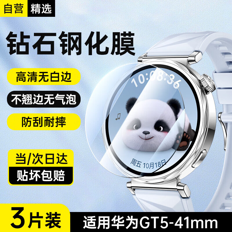 斯泰克【3片精装】适用于华为gt5保护膜钢化膜手表Watch GT5壳膜全屏覆盖高清防摔淡化指纹贴膜41mm表盘