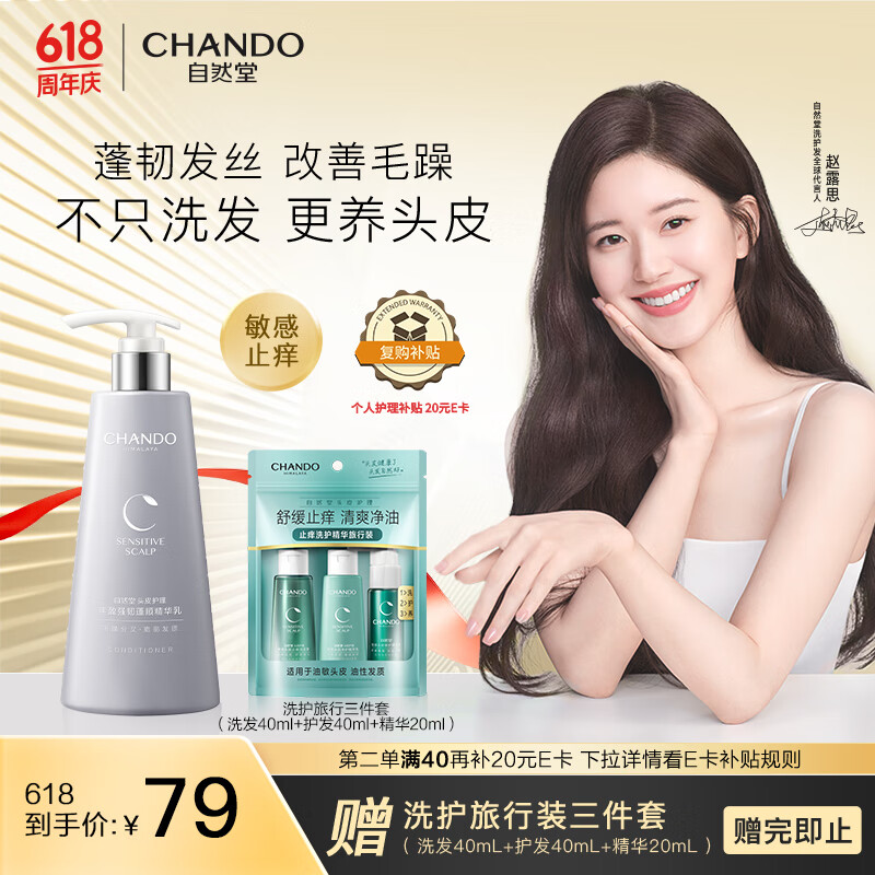 自然堂柔顺蓬松护发素550ml头皮护理精华乳滋养赵露思推荐