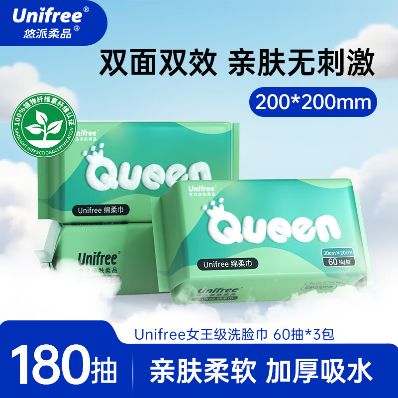 unifree洗脸巾加大加厚60抽*3包