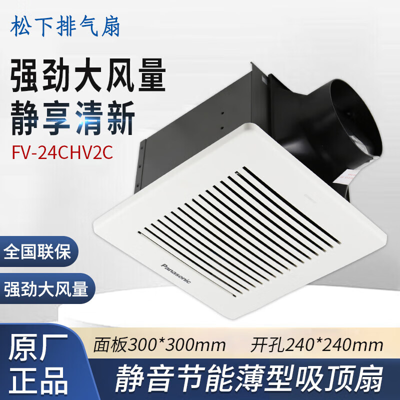 松下松下排气扇10寸厨房卫生间石膏板吊顶静音强力换气扇FV-24CHV2C 10寸 FV-24CHV2C风量 168m³/h
