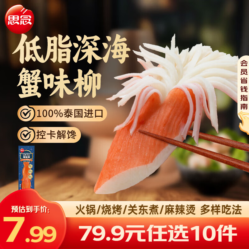 思念火锅丸子 牛肉丸锁鲜装虾丸鱼丸蔬菜鱼饼 火锅食材套餐关东煮 低脂深海蟹味柳50g