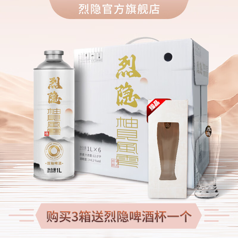 烈隐【听风的蚕】 柚見風雲  中式精酿 双柚啤酒 1L*6瓶 1L 6瓶 整箱装
