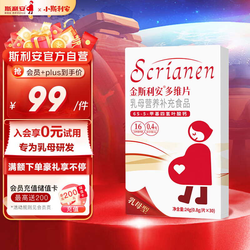 斯利安活性叶酸6S-5-甲基四氢叶酸钙 乳母专款30粒 女士备孕孕妇适用