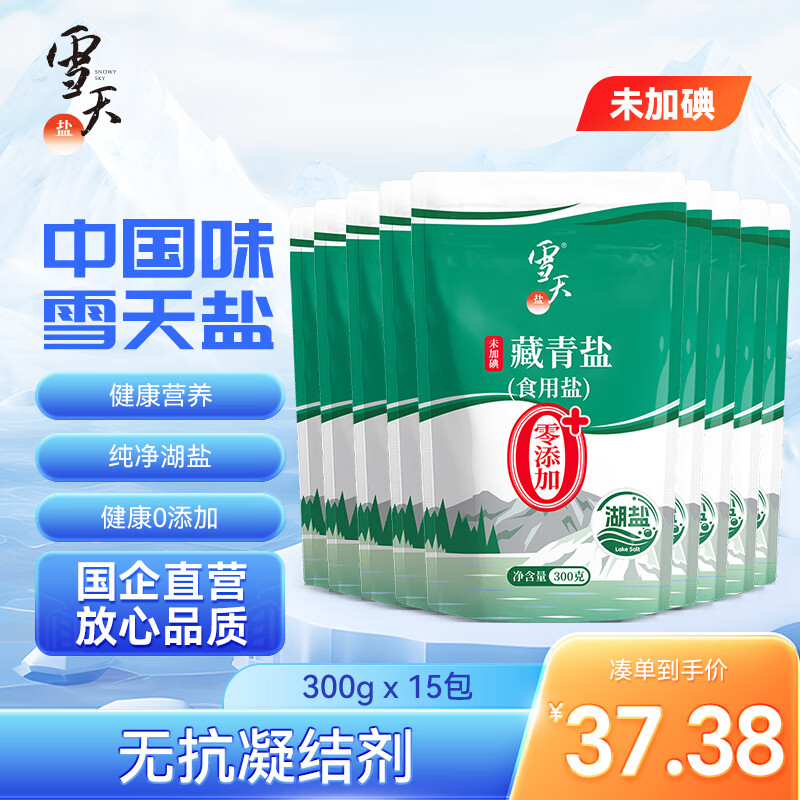雪天藏青湖盐300g*15【未加碘】无添加高原湖盐藏青盐