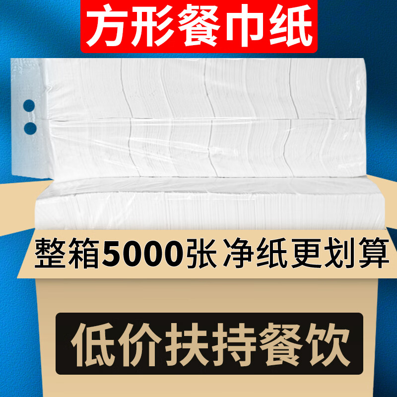 立得惠餐巾紙商用方巾紙飯店專(zhuān)用酒店奶茶餐廳外賣(mài)紙巾定制散裝方形抽紙 #1# 0g*0包