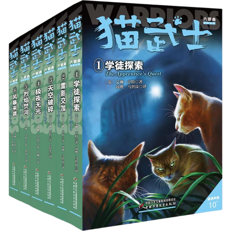 猫武士·新版六部曲·暗影幻象·全6册套