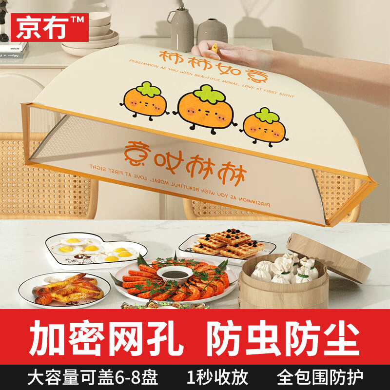 京冇菜罩家用神器可折叠2024新款餐桌盖菜网防苍蝇遮尘剩菜饭食物罩子