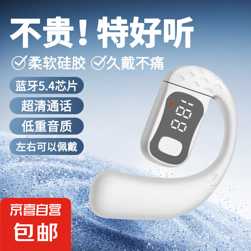 新款无线 单耳挂耳式蓝牙耳机 不入耳气传导 运动健身高清通话 数显电量 超长续航苹果华为通用 白色-左右耳可佩戴