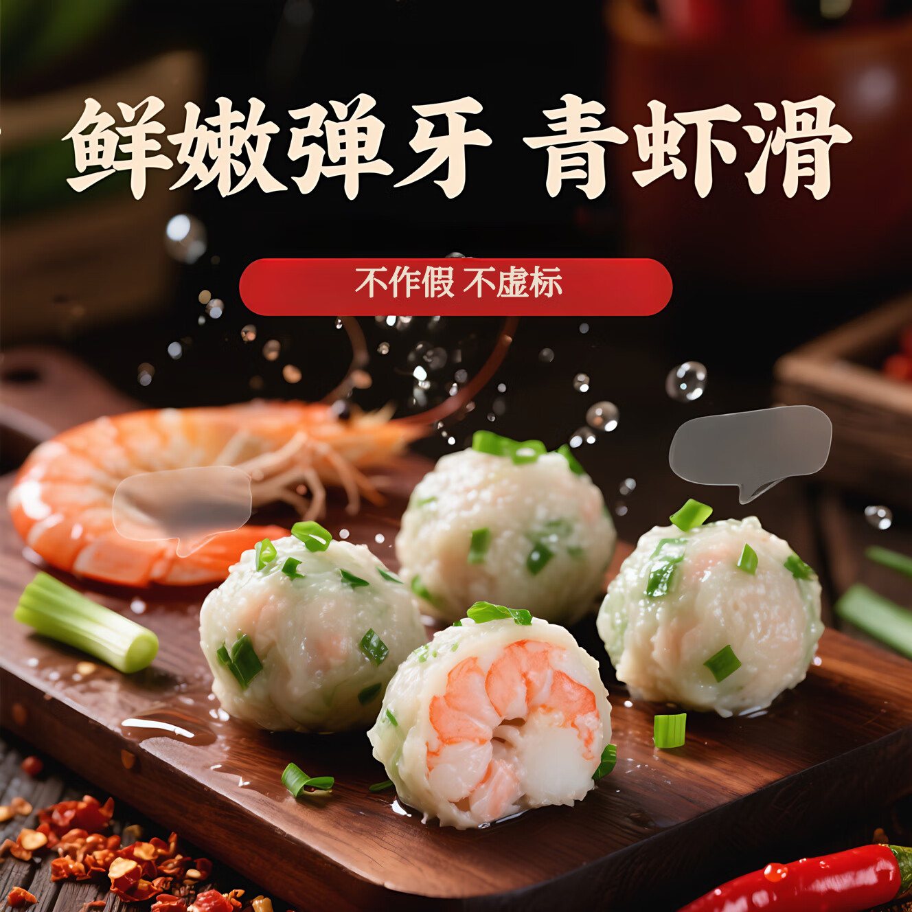 钦小鲜大颗粒虾滑含虾量>95%分装 虾仁含量高 火锅丸料关东煮食材麻辣烫 北部湾青虾滑 150g(净重) *4袋 只拼品质 不拼价格