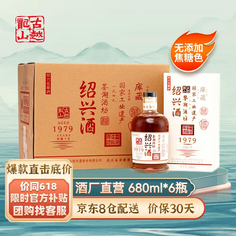 古越龙山绍兴黄酒【无焦糖色】鉴湖酒坊十年库藏花雕酒 10年库藏 680mL 6瓶 整箱装