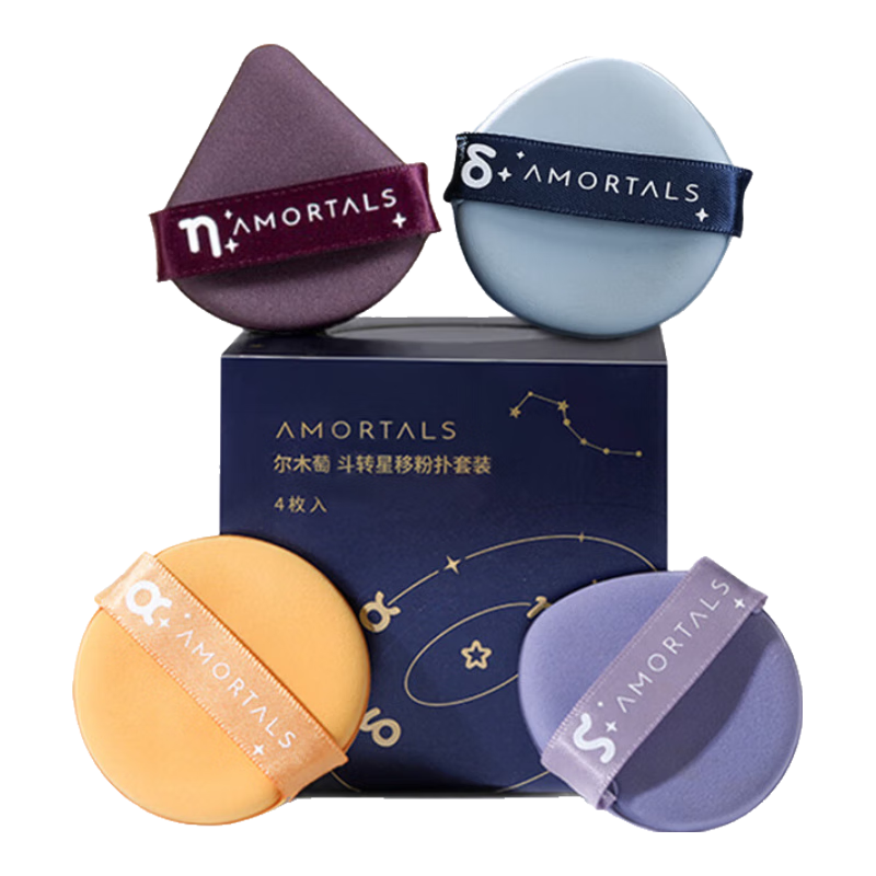 尔木萄（AMORTALS）斗转星移气垫粉扑套装美妆粉底扑4枚+支架干湿两用节日礼物