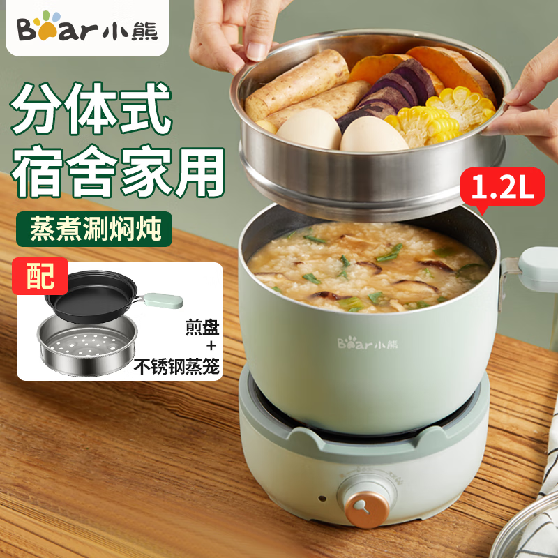 小熊（Bear）分体式电煮锅长柄家用小型电火锅多功能电热锅学生宿舍小电锅煮面锅1-2人电蒸锅电炒锅不粘锅 1.2L 不粘锅+不锈钢蒸笼+煎盘