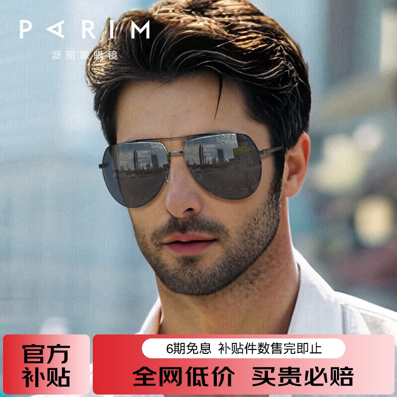 派丽蒙（PARIM）高清尼龙偏光太阳镜男墨镜经典飞行员款开车专用驾驶镜眼镜