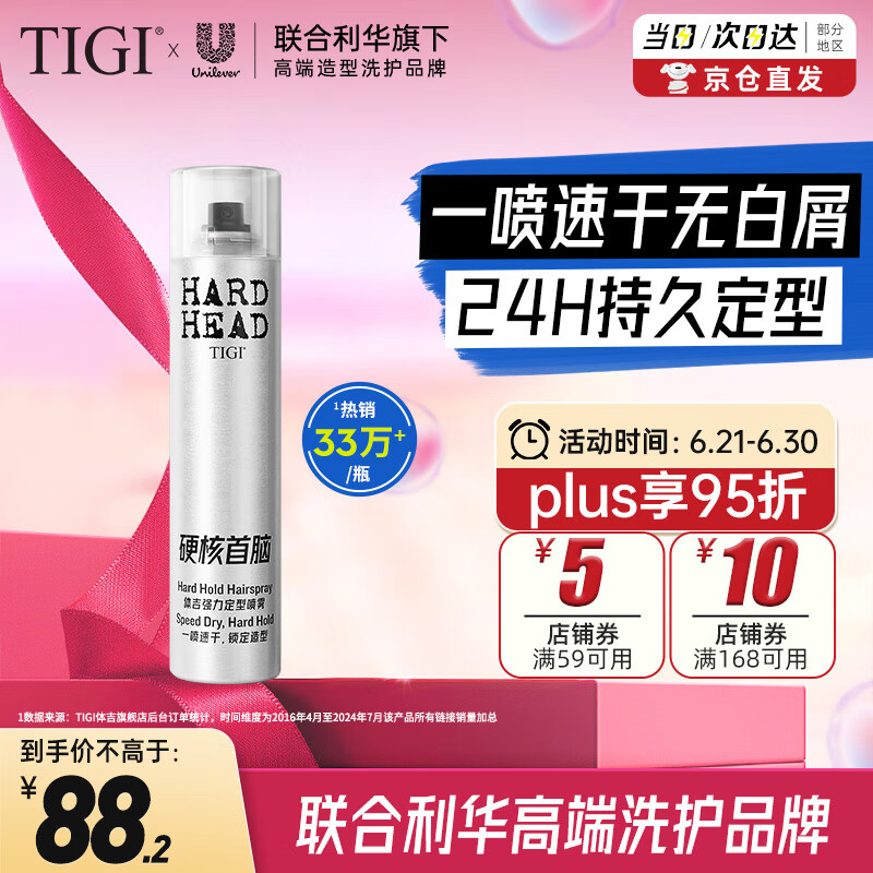 TIGI男士发胶定型喷雾300ml 干胶泡沫发蜡蓬松神器 速干无白屑易清洗