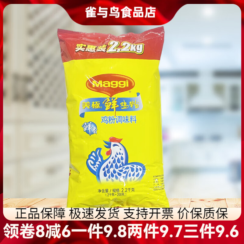 雀巢（Nestle）Maggi美極鮮雞粉2.2kg 炒菜涼拌提鮮雞鮮粉鮮雞粉美極雞粉
