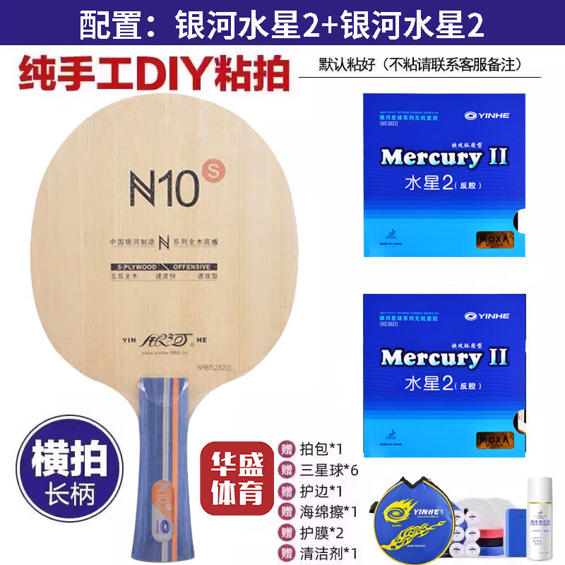 银河YINHE银河乒乓球拍N10纯木N11S乒乓球拍底板横拍直拍训练底板正品 N10S横板(银河水星2+银河水星2