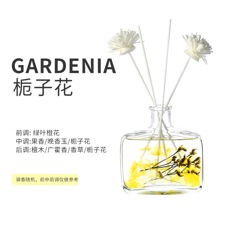 温佩兹永生花车载香薰藤条无火香薰室内卧室持久香氛车载香水 【永生花】栀子花120ml