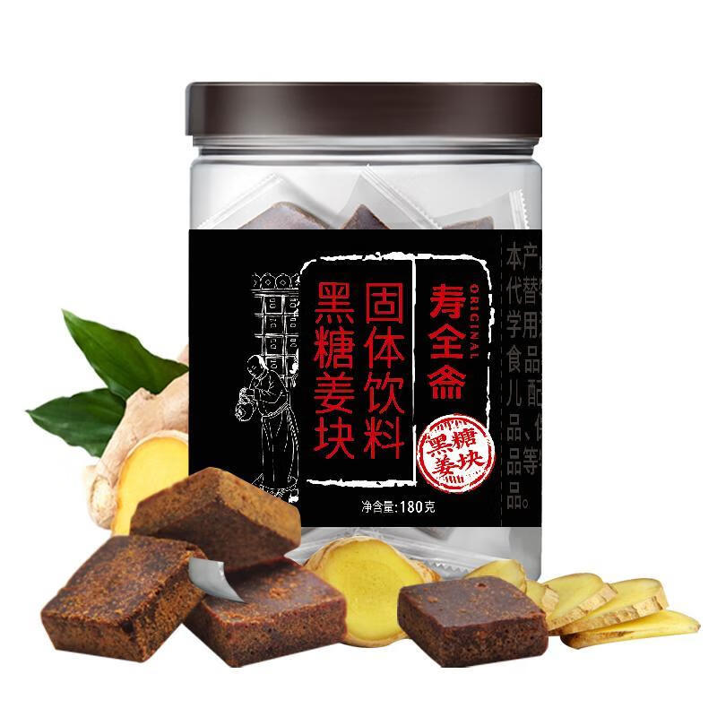 壽全齋（SHOUQUANZHAI）紅糖姜茶 壽全齋紅糖黑糖姜塊罐裝獨(dú)立小包速溶沖飲姜茶姜 黑糖姜塊180g(含姜) 原味