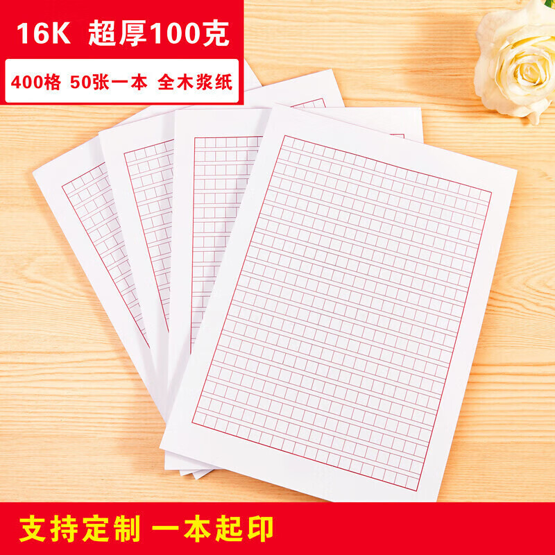 文稿纸 相关京东优惠商品排行榜 10 价格图片品牌优惠券 虎窝购