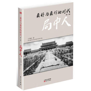 局中人-好与坏的时代(部)
