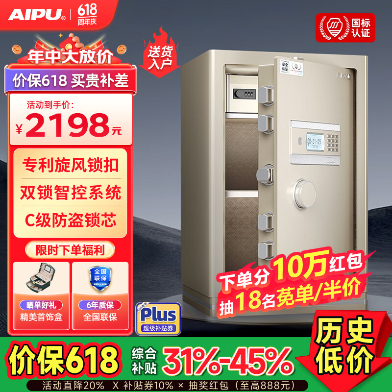 艾譜保險柜家用 保險箱辦公鑰匙電子密碼防盜 大型機械全鋼國標認證財務收納夾萬 靈尚高70CM金