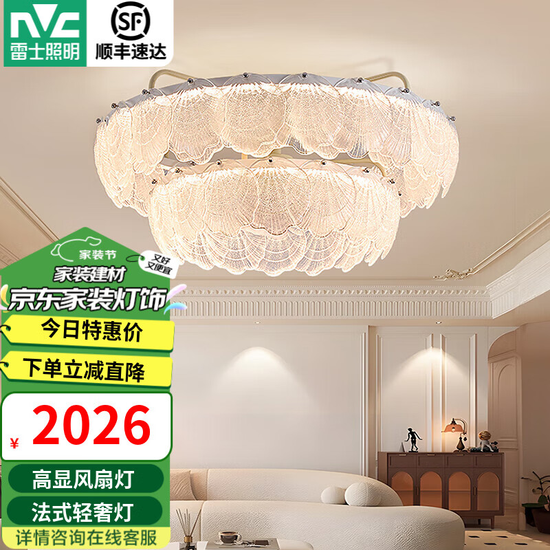雷士（NVC）后現(xiàn)代輕奢客廳吊燈風(fēng)扇燈法式輕奢客廳燈主燈大氣中山新款燈具 【貝殼】90W高顯RA95客廳風(fēng)扇燈