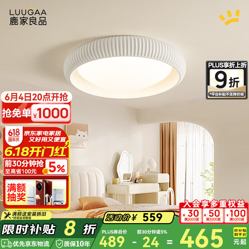 鹿家良品（LUUGAA）石膏臥室吸頂燈全光譜復(fù)古現(xiàn)代簡約書房臥室燈護眼創(chuàng)意中山燈具 【薦】護眼53cm三色光70W