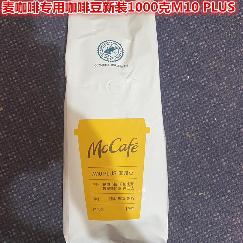 金米蘭麥當勞咖啡豆S1豆麥咖啡專(zhuān)用烘焙豆焙炒咖啡豆店內同款偏深度烘焙 1kg麥當勞咖啡豆