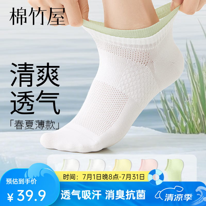 棉竹屋袜子女短袜夏季薄款网眼透气双罗口纯棉防臭抗菌无骨船袜 2白色+日光黄+柔雾粉+浅柠绿 均码 【网眼透气/抑菌吸汗】