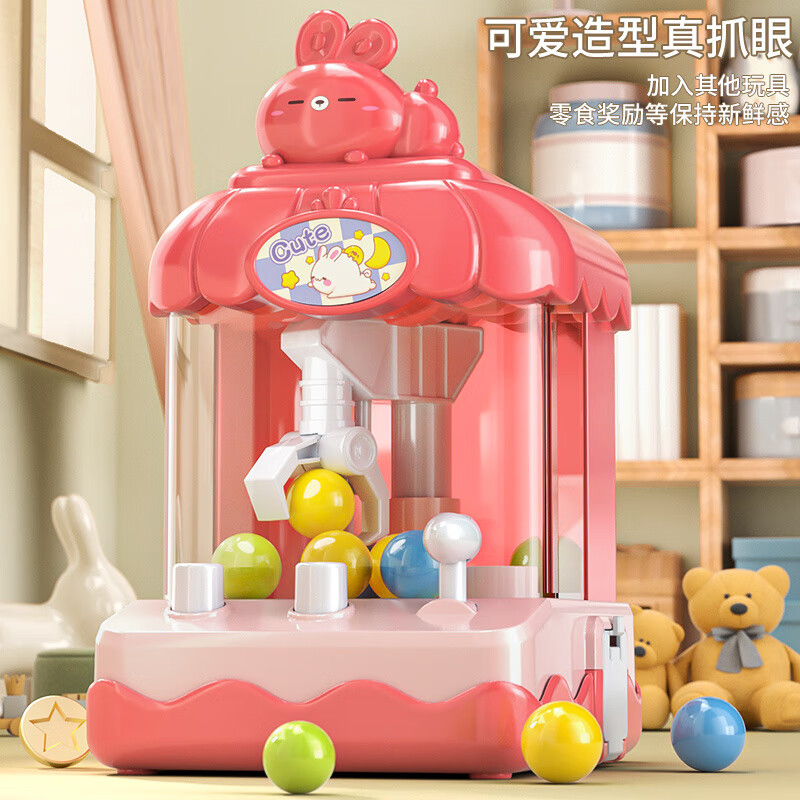 MPPMCK儿童抓娃娃机小型家用迷你夹公仔扭蛋机女孩男孩早教玩具 萌兔粉色抓球机(配6球)